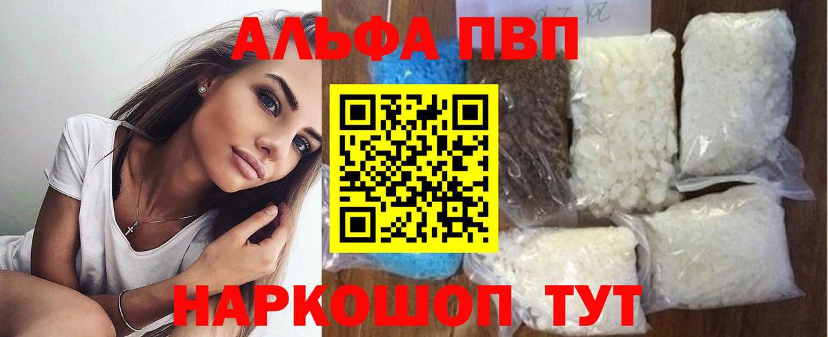 Alpha PVP крисы CK Егорьевск