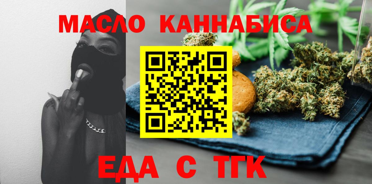 Еда ТГК конопля Егорьевск
