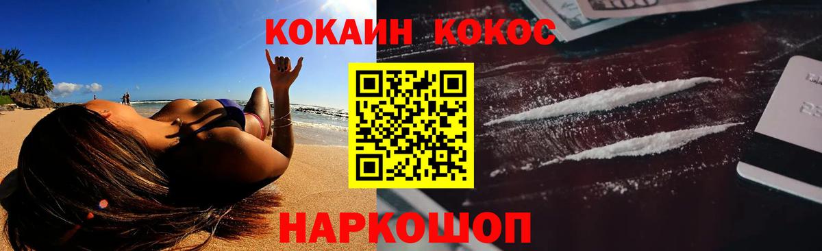 Cocaine Fish Scale Егорьевск