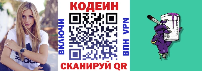 Кодеиновый сироп Lean Purple Drank Егорьевск
