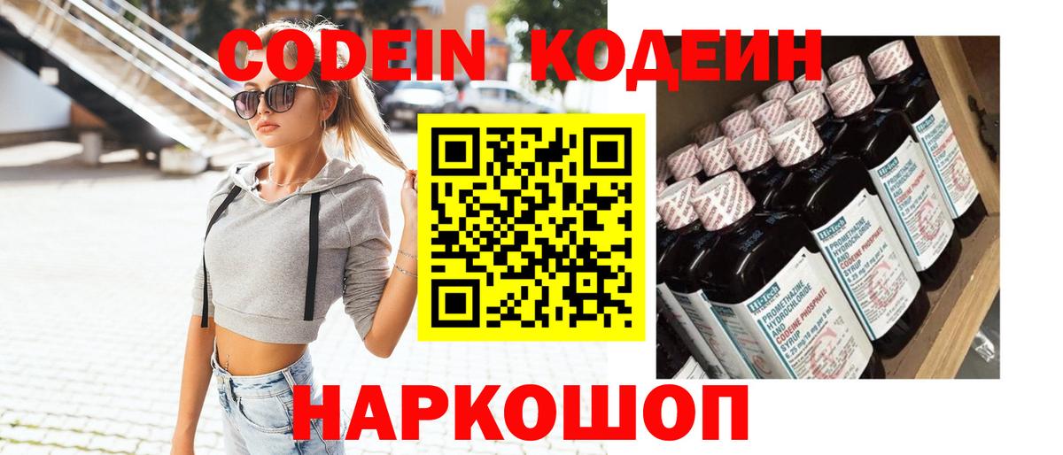 Кодеиновый сироп Lean напиток Lean (лин) Егорьевск