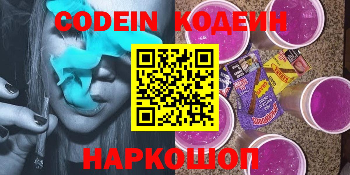 Егорьевск  Codein напиток Lean (лин)  Вход с VPN 