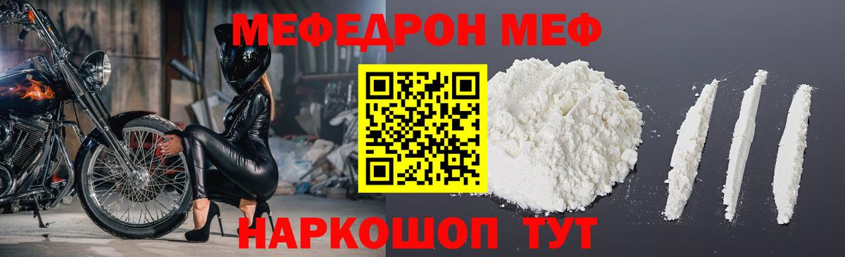 Мефедрон Егорьевск