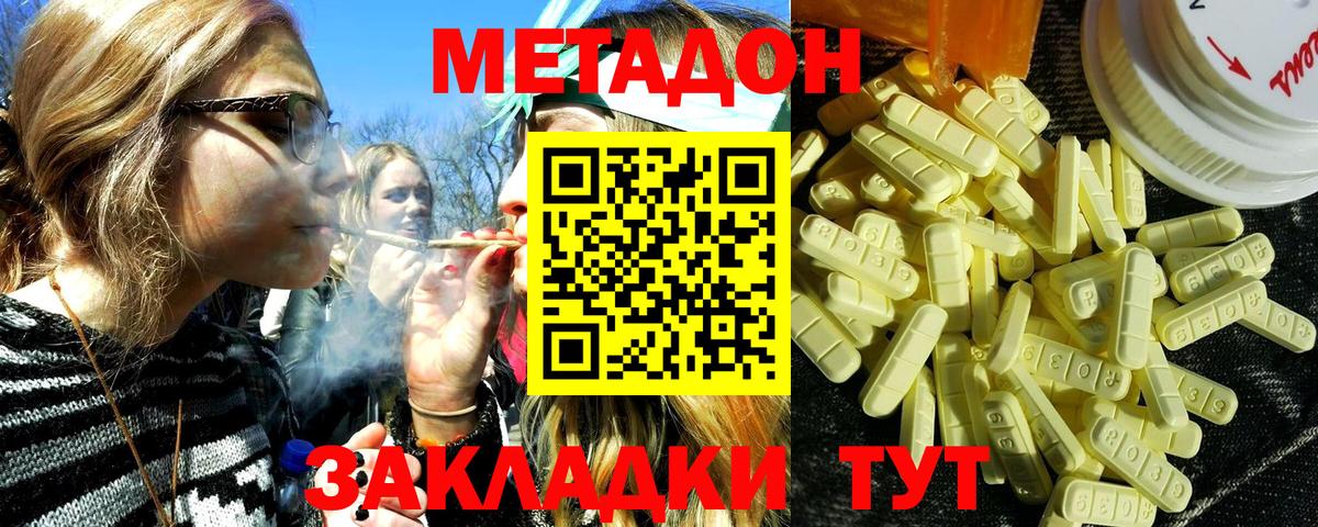 Метадон methadone Егорьевск