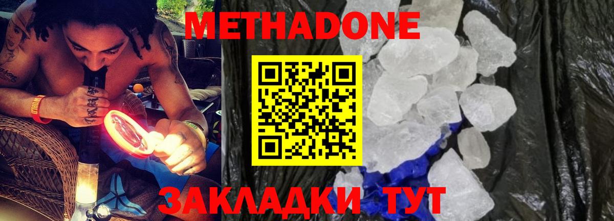 Егорьевск  Метадон VHQ  Метадон белоснежный  Вход с VPN 