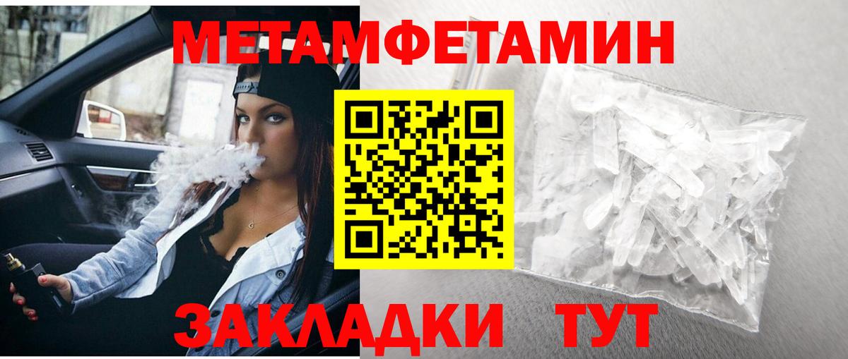 Первитин Methamphetamine Егорьевск