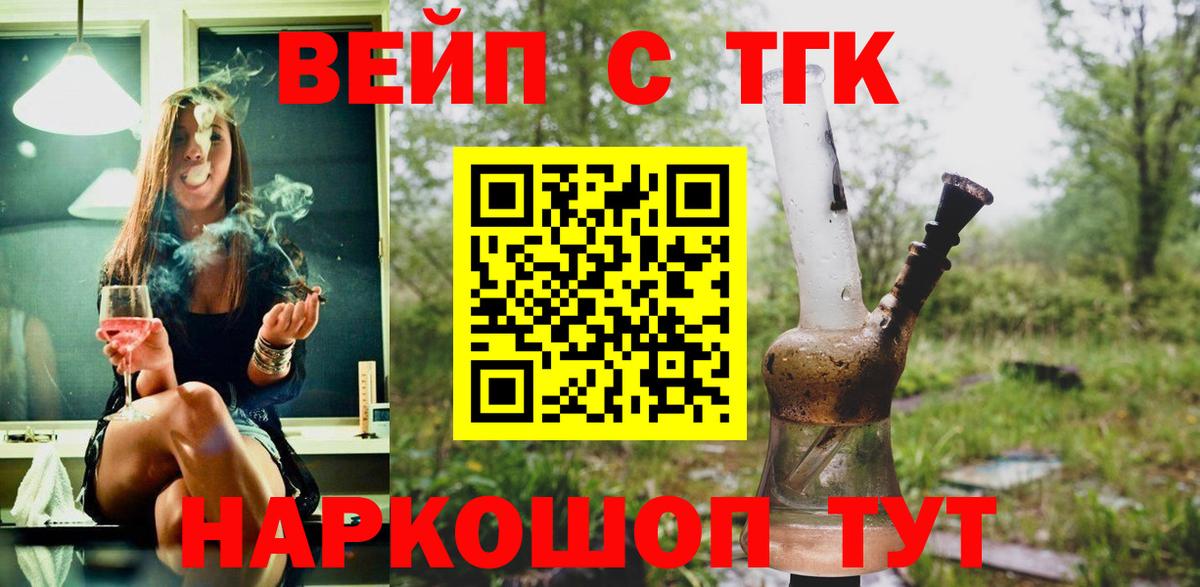 Егорьевск  ТГК гашишное масло  Вход с VPN  Дистиллят ТГК концентрат 